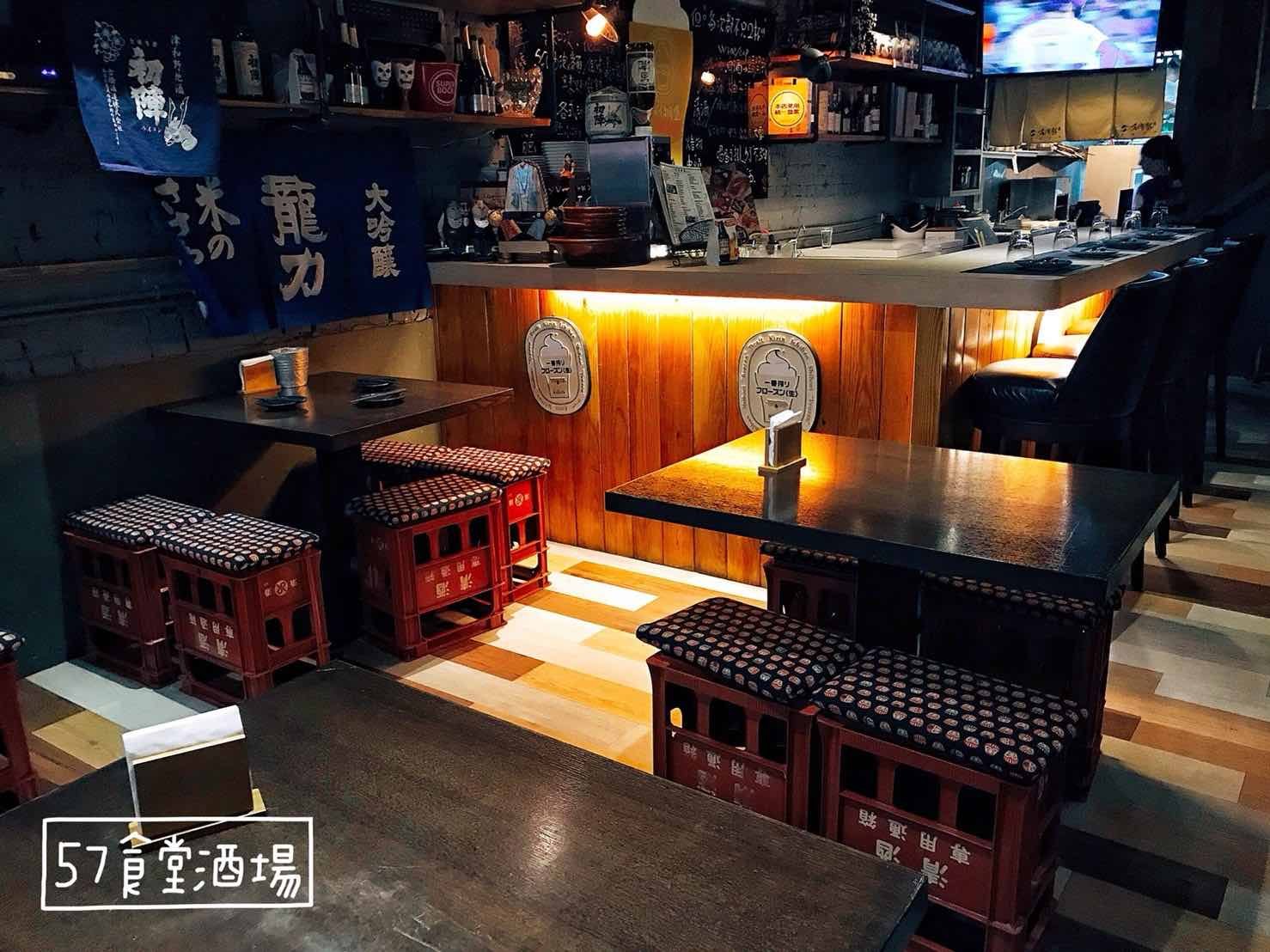 夜貓福利:台北日式居酒屋、宵夜、深夜食堂、小酌聚會推薦-57食堂酒場一樓