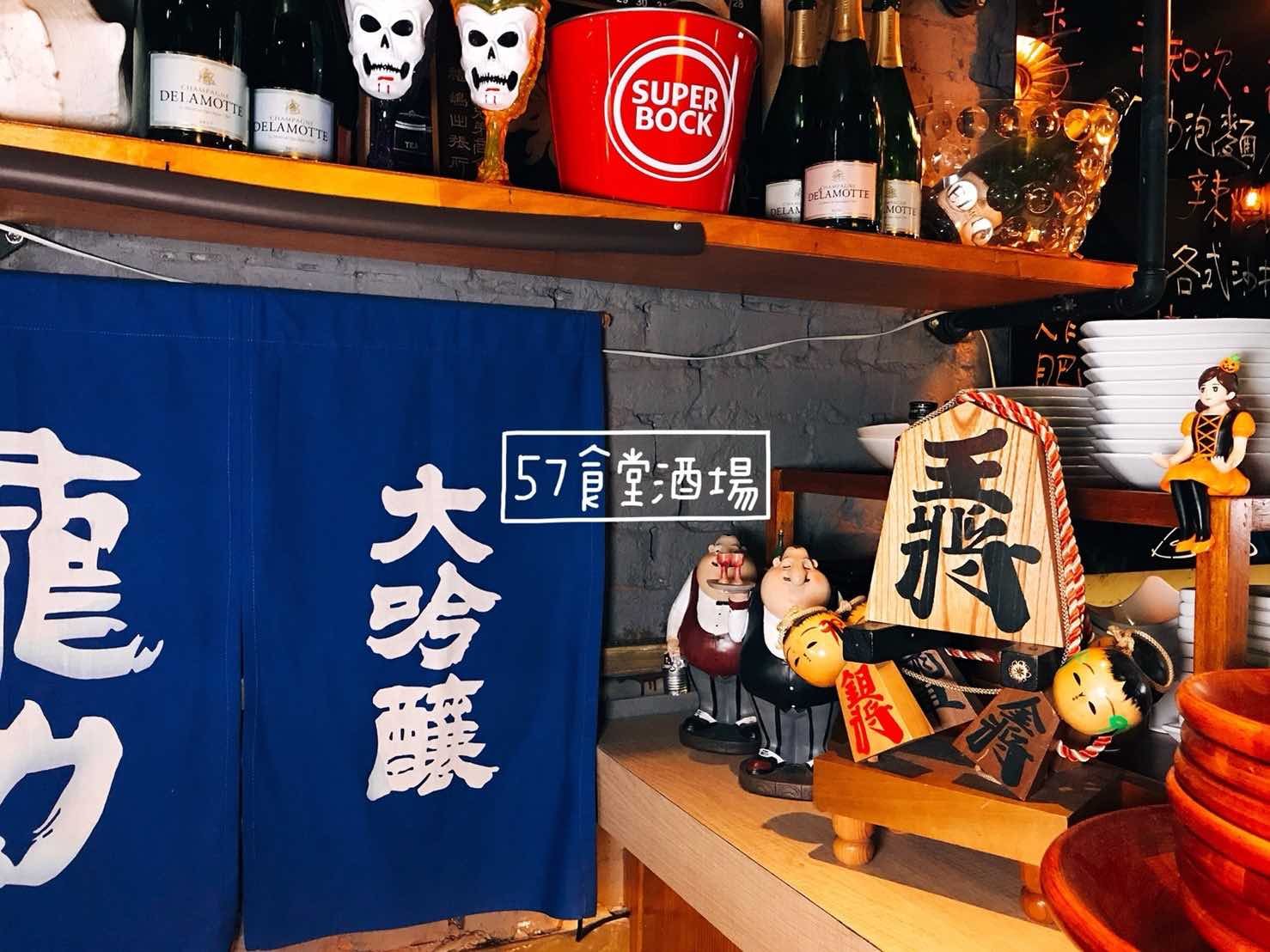 夜貓福利:台北日式居酒屋、宵夜、深夜食堂、小酌聚會推薦-57食堂酒場日式裝潢
