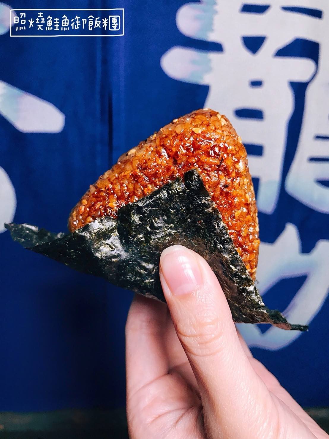 夜貓福利:台北日式居酒屋、宵夜、深夜食堂、小酌聚會推薦-57食堂酒場御飯糰