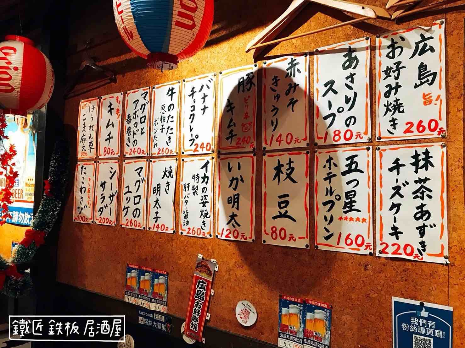 //cdn.funnow.com.tw/images/oblog/鐵匠牆上菜單_c860fd.jpg