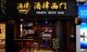 Ximen Beer Bar