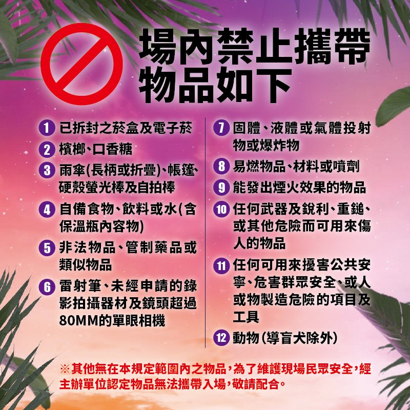 //cdn.funnow.com.tw/images/oblog/TMRL2018_交通說明-03_eaf094.jpg