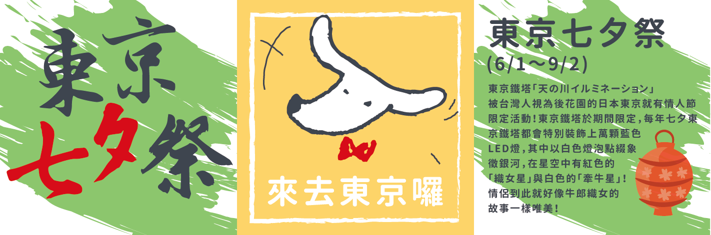 //cdn.funnow.com.tw/images/oblog/TW_Richart_日本七夕旅遊_FBAds_180807_FA_02_d4eeaf.png
